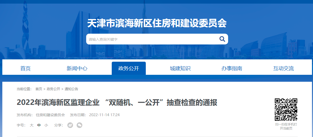 熱烈祝賀泰達咨詢順利通過濱海新區“雙隨機一公開”監理企業檢查！